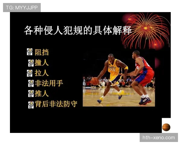 拉人犯规的判罚标准:何时构成阻止进攻的明显犯规 拉人犯规的判罚标准:何时构成阻止进攻的明显犯规